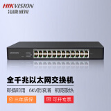 海康威视（HIKVISION）千兆交换机企业级以太网交换器网络分流器分线器 防雷防浪涌家用监控户外办公桌面机架灵活安装 24口千兆丨6KV防浪涌丨4模式切换DSW-24M