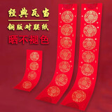 珠江铜版对联纸手写空白书法加厚不褪色春联高档万年红喜庆婚联  七言2米*32厘米（5付）
