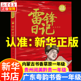 广东粤韵书香/贵州阅美黔贵/内蒙古书香草原共读一年级阅读书目 雷锋日记注音彩绘版一园青菜成了精全彩注音版小马过河全彩注音版和大人一起读全彩注音版 小巴掌童话：阿胖熊和瘦瘦鼠 鸡毛鸭和鸭毛鸡 1.雷锋日