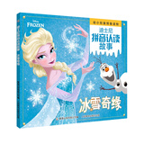 迪士尼拼音认读故事 冰雪奇缘