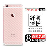 庚辰 适用苹果6背膜6s磨砂苹果7/7Plus后盖保护膜iphone碳纤维纹后壳膜苹果8p手机后膜背贴软3D贴纸 苹果6plus【纤维后膜】8片装