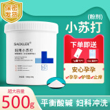SACKLER碳酸氢钠粉小苏打水妇科医院家用洗内裤可配置溶液碱性霉菌鹅口疮