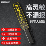 融测RC2201金属探测器高精度手持式安检学校考场地铁手机探测仪电池款