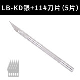 龙榜雕刻刀套装纸雕刀具手工木雕刀笔刀木刻纸剪刀印章橡皮章雕刻工具 刻刀（银）+11#5刀片