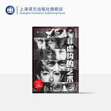 非虚构的艺术 译文纪实 [美] 特雷西•基德尔 理查德•托德 黄红宇译 普利策奖作家 外国文学 纪实 非虚构 上海译文出版社 正版图书