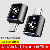 怡发适用于宝马5系3系i3i5iX1iX3X5车载Typec转USB充电器数据线转接头 宝马-黑色2个【带灯款】