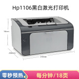 HP惠普P1108/1106黑白激光打印机小型办公商用学生家用财务凭证A4 1106带原装硒鼓