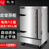 乾尊 蒸柜商用蒸饭柜家用蒸箱蒸饭车商用蒸饭机海鲜蒸柜电款燃气款防干烧食堂酒店 12盘经济款（180人） 电压（备注）留言