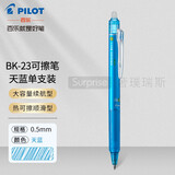 PILOT百乐可擦笔按动彩色热可擦水笔中小学生3-5年级可擦中性笔0.5mm 浅蓝