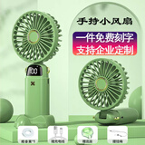 Deepsister【企业logo彩印定制】手持小风扇定制Logo夏季伴手小礼品迷你风宝折叠usb充电风扇挂脖户外办公室 苹果绿｜豪华版｜6档强风｜智能数显｜带底座挂绳