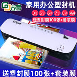 古德过胶机小型A4照片塑封机办公过塑机家用热塑封膜机商用相片塑膜机封塑机压膜机迷你覆膜机自动纸张 A4塑封机(赠:套装膜1包+A4膜20张)