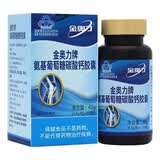 金奥力氨基葡萄糖碳酸钙胶囊含钙中老年人营养品 礼物礼盒送父母长辈