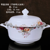 锦秋堂玫瑰之约 景德镇骨瓷餐具 陶瓷器 单买散件  家用碗 结婚礼品 汤锅（不能明火加热）