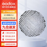 神牛（Godox） 快装柔光箱网格柔光罩保荣口摄影闪光灯便携快装 P90单栅格【90cm】 官方标配