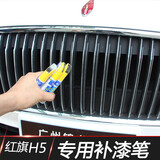 点缤适用于红旗补漆笔划痕修复笔漆面修复剂汽车油漆修补涂点笔修复用 珠光白单支补漆笔 BT-32 红旗HS5专用