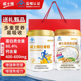 蛋白粉增强免疫力大豆分离乳清双蓝帽胶原高蛋白送礼佳品营养品 端午送礼组合(威士雅乳清蛋白粉+威士雅壮骨粉)