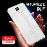 拓蒙 Mi小米透明壳手机防摔防滑硅胶套后背软壳四代 适用于mi4lte-cmcc 小米4全包防摔透明壳*单壳