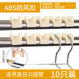 宾客防风挂钩阳台固定晾衣防风钩晾衣杆防滑卡扣户外晒衣硅胶防风圈  32管径 防风扣（10只装）
