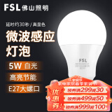 FSL 佛山照明led灯泡微波雷达感应灯泡人体红外感应楼道灯E27螺口 微波球泡 5W 白光