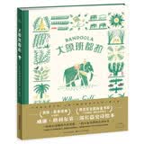 大象班都拉 精装硬壳科普绘本 极地重生系列威廉格利尔长篇史诗绘本特格林纳威大奖得主作品一年级小学生课外阅读书籍