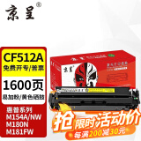 京呈cf510a硒鼓适用惠普204a硒鼓m154a硒鼓m180n m181fw打印机墨盒m154nw碳粉 【易加粉带芯片】CF512A 黄色硒鼓