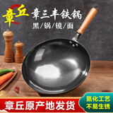 章三丰章丘炒锅铁锅炒菜锅 无涂层不易生锈圆底轻便款氮化精铁锅燃气灶 黑锅木把镜面D- 32cm