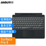 嘉速 适用微软Surface Pro 9/Pro 8/ProX 13英寸笔记本键盘膜 防尘防水高透隐形键盘保护贴膜 防尘罩
