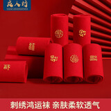 良人访袜子100%纯棉本命年福字刺绣红色袜子蛇年结婚喜庆大红色情侣袜 【幸运男士礼盒】刺绣福字 6双