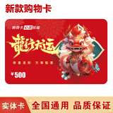 中卡2024新款购物卡/礼品卡/提货卡/现金卡/全国通用 500