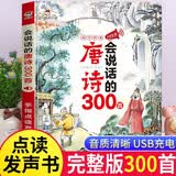 会说话的唐诗三百首幼儿早教点读发声书儿童古诗书300首识字大王充电点读书不易撕烂 早教书机生日礼物玩具 点读书 发声书 有声书 早教发声书 早教发声书 点读书