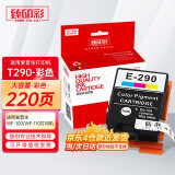 臻印彩 适用爱普生Epson WF-100墨盒 WF-110便携式打印机墨水墨盒 T290彩色墨盒（含芯片含颜料墨水）