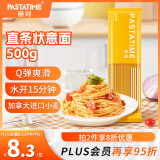 意刻（PASTATIME）意大利面500g儿童早餐意面通心粉方便速食低脂面条袋装直条形意粉