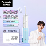 松下(Panasonic)冲牙器 洗牙器 水牙线 全身水洗 便携式设计 EW-ADJ4-A405 【礼物】