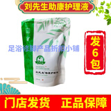 刘先生助康护理液泡脚300ml/包手足抑菌护理液泡脚液泡脚水保 刘先生护理液6包（粗糙）