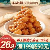 赵老师手工小麻花礼盒装500g 多口味小零食 四川特产糕点混合味芝麻花  办公室休闲零食花生酥糖喜糖 混合味1000g