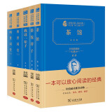 老舍“京味”文学经典（茶馆+骆驼祥子+我这一辈子+四世同堂）共4册 精装典藏版 商务印书馆