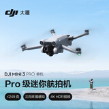 大疆 DJI Mini 3 Pro 单机版（不配备遥控器）Pro 级迷你航拍机 高清专业航拍器大疆无人机