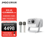 坚果投影（JMGO）N1S 4K三色激光云台投影4K超高清白天投墙 投影仪家用卧室办公家庭影院家用套装【主机+Q2麦克风】