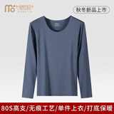 莫代尔80S高支面料男士单件秋衣上衣男打底衫无痕薄款青年舒适轻奢贴身 黛蓝圆领 XL (175) 推荐120-145斤
