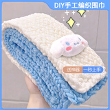 幻雾粗毛线diy围巾手工编织冬季加厚围脖礼物送男女朋友 手织小熊围巾 成品+礼袋留言备注颜色