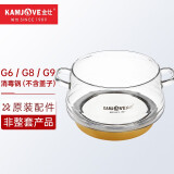 金灶（KAMJOVE）全智能G系列玻璃烧水壶壶盖玻璃消毒锅G6/G7/G8/G9原装配件【非整套产品】 0.8L 全智能G系列消毒锅（不含盖）