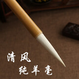 清风 纯羊毫大楷毛笔书法国画定制长笔杆软毫笔隶篆草书练习创作 金水月轩 羊毫 大楷
