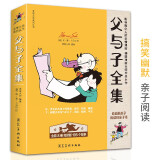 【8册全套】父与子全集漫画故事彩色完整德国原版书籍 小学生二三五年级上课外书儿童爆笑搞笑幽默