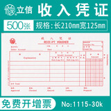 立信立信财务会计记账凭证纸收款凭证付款凭证转账凭证收入付出单用款申请单支出凭单支付证明单139-30 收入凭证(外币)1115-30 5本