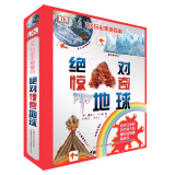 DK玩出来的百科：绝对惊奇地球 科普百科 地球知识启蒙 少儿物理启蒙