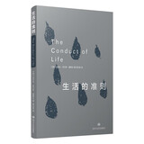 生活的准则（一部改变千百万人命运的书籍，爱默生关注人类命运、揭示人性弱点之作）