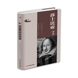 莎士比亚评传