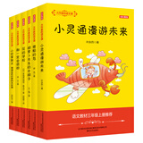 大作家的语文课：小灵通+花的学校等套装6册文字版第一辑