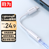 胜为苹果耳机转接头Lightning转3.5mm耳机转换器适用于iPhone手机141312ProXs音频转换头接口 ELD0002H