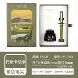 百乐（PILOT） 78G钢笔成人学生用练字送礼礼盒装商务办公钢笔FP-78G 托斯卡尼绿礼盒装（配黑色墨水）  F尖/约0.4mm日常书写
